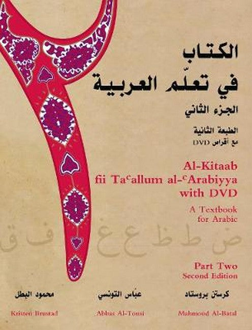 Al-Kitaab fii Tacallum al-cArabiyya with Multimedia 2/e