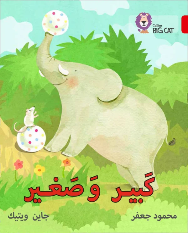 Collins Big Cat Arabic Reading Programme - Big and Small: Level 2