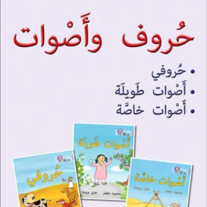 Collins Big Cat Arabic Reading Programme - Letters and Sounds Big Book: Level 1